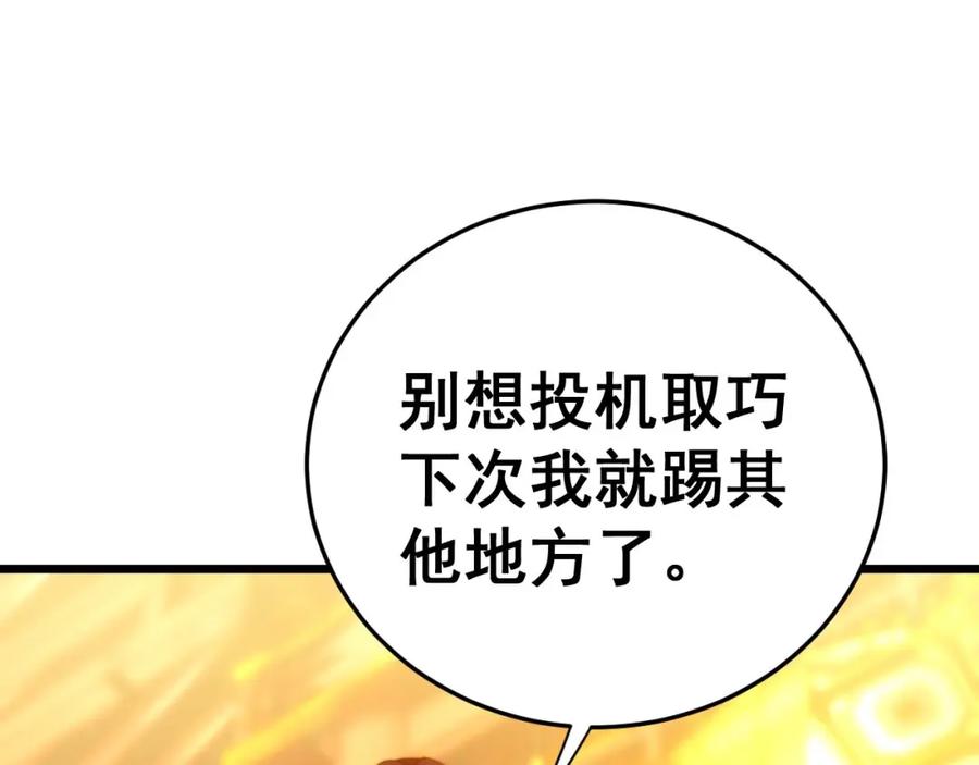 毒手巫医 第444话 颇有心机 第112页