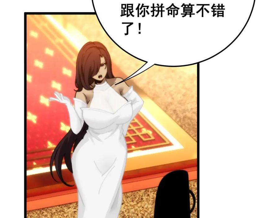 毒手巫医 第444话 颇有心机 第82页