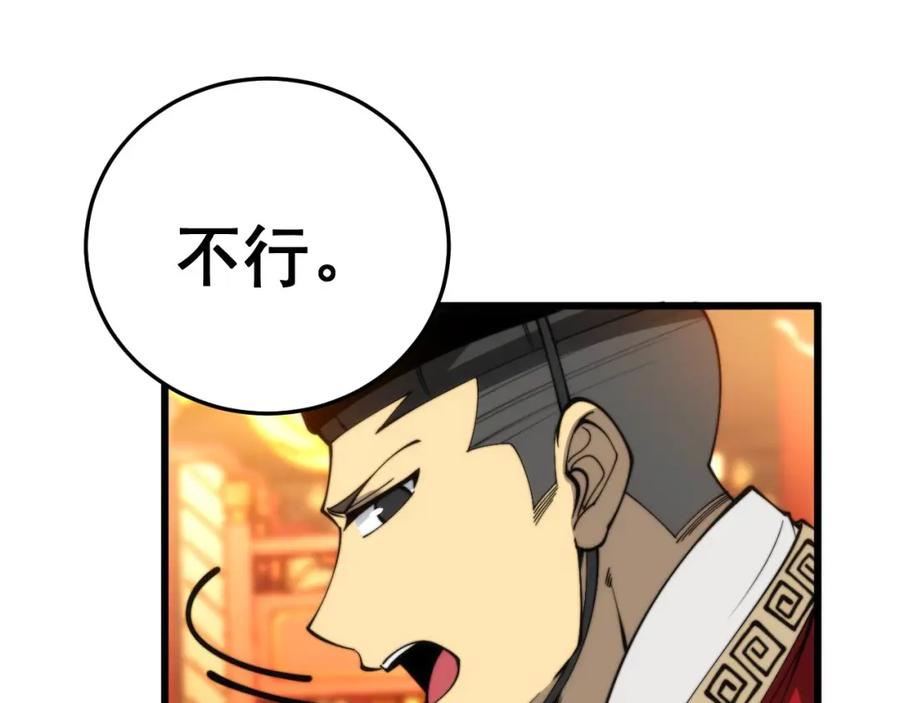 毒手巫医 第444话 颇有心机 第88页