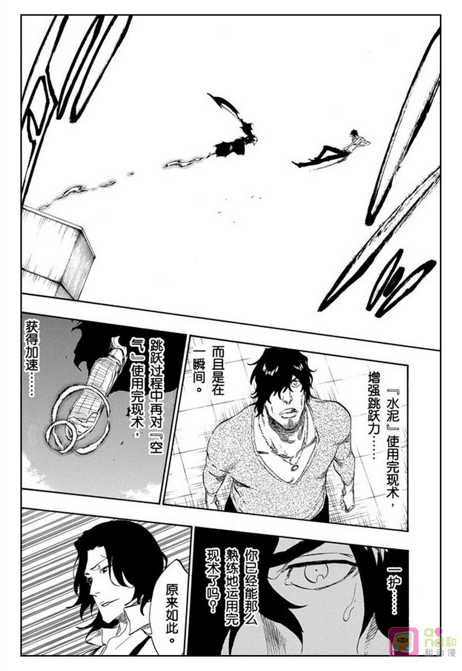 死神_境·界 第445话 第14页