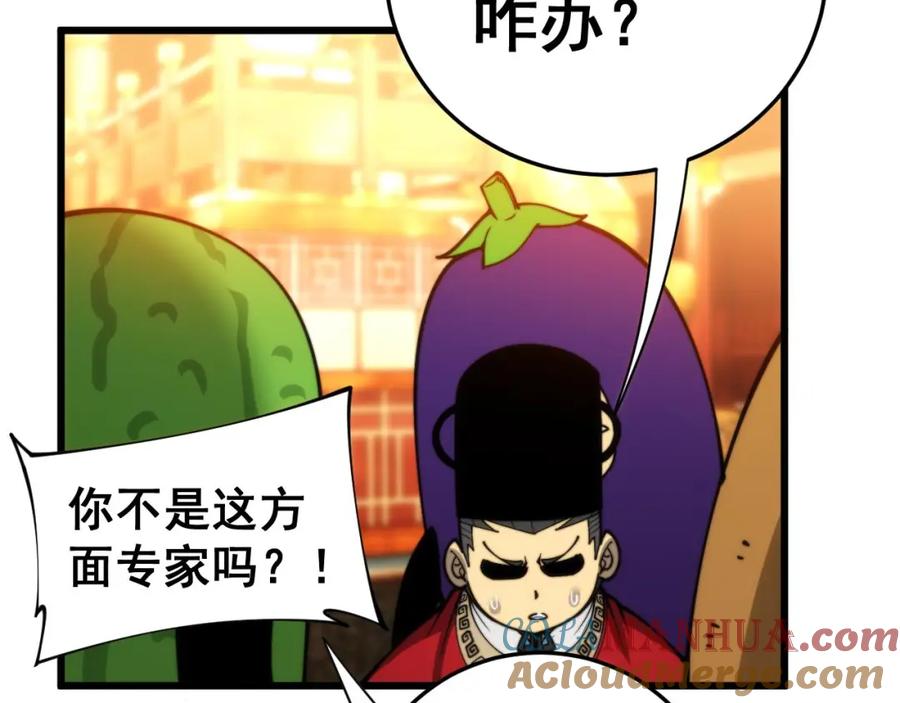 毒手巫医 第444话 颇有心机 第97页