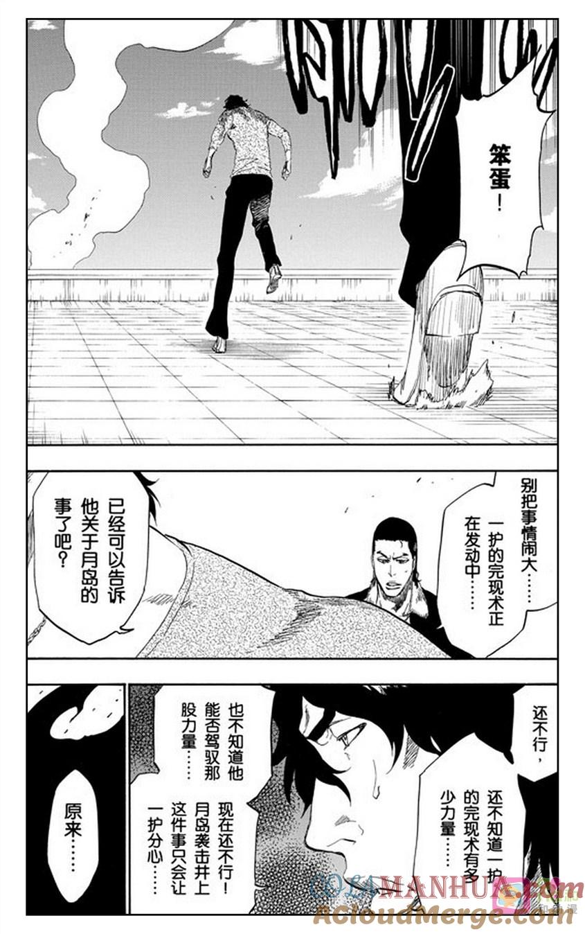 死神_境·界 第445话 第9页