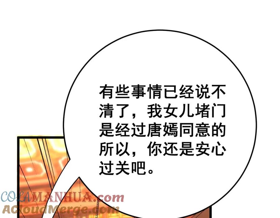毒手巫医 第444话 颇有心机 第93页
