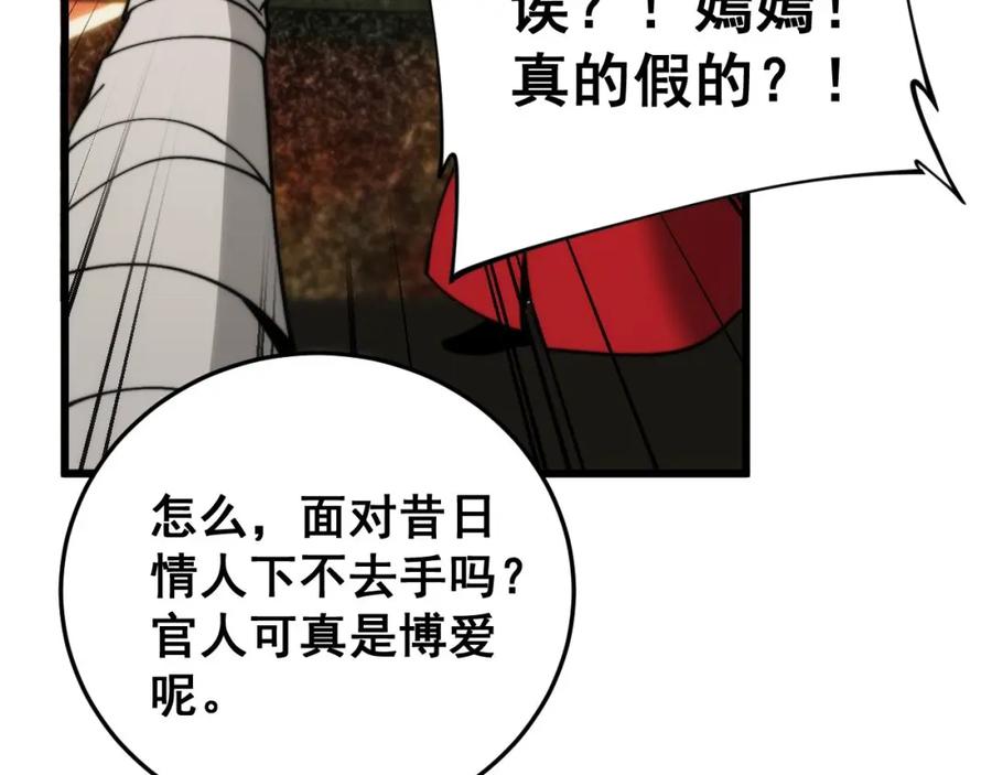 毒手巫医 第444话 颇有心机 第95页