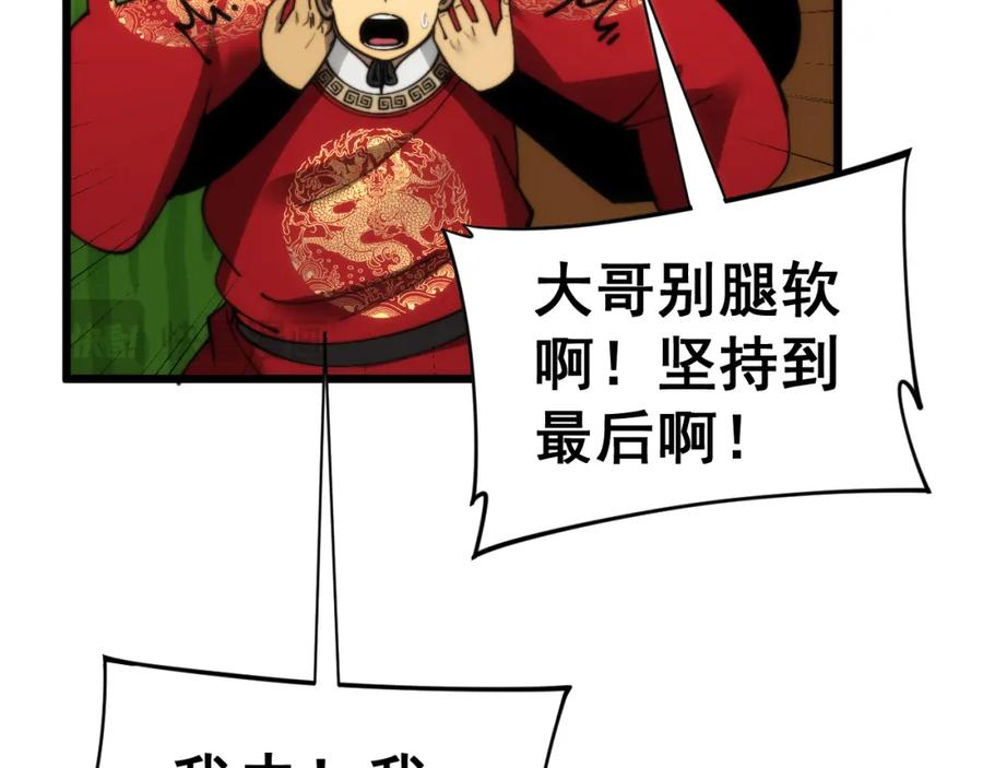 毒手巫医 第444话 颇有心机 第66页