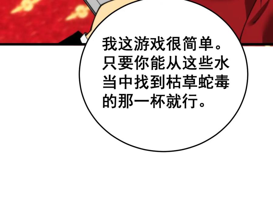 毒手巫医 第444话 颇有心机 第74页