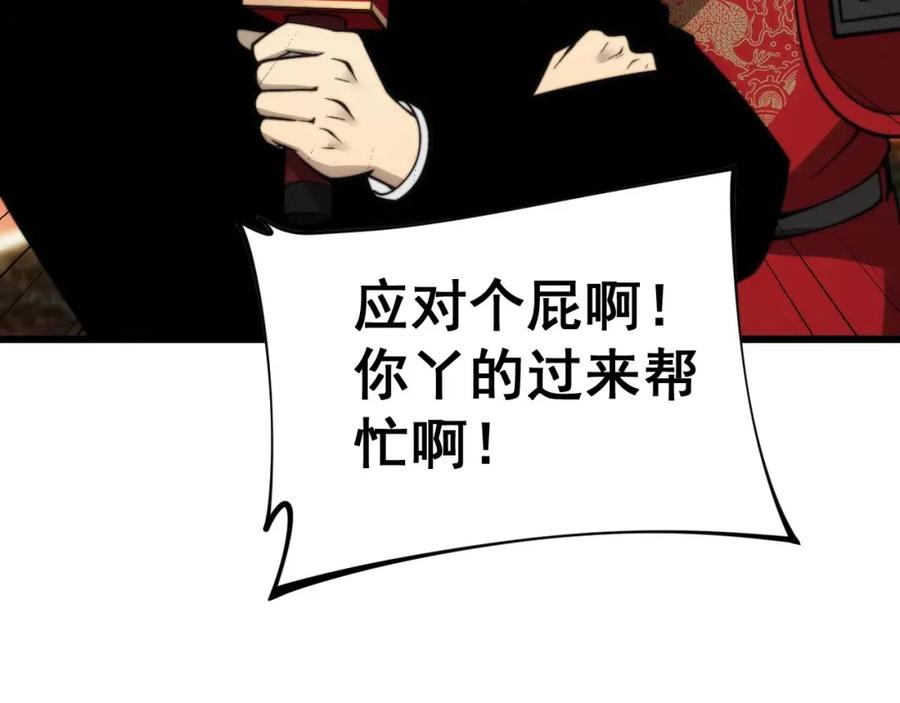 毒手巫医 第444话 颇有心机 第87页