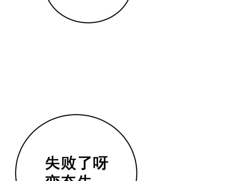 毒手巫医 第444话 颇有心机 第115页