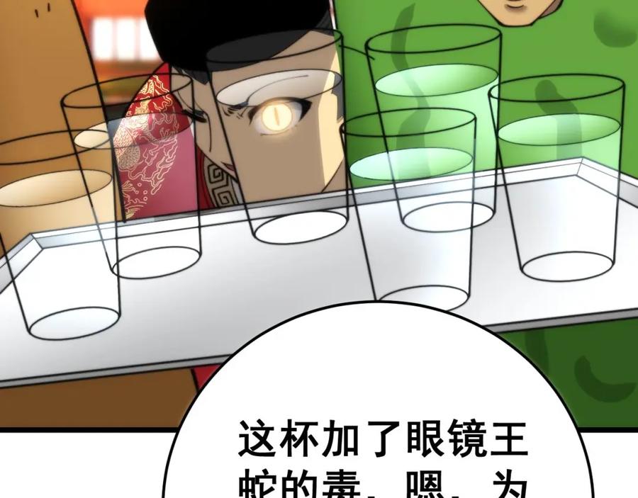 毒手巫医 第444话 颇有心机 第122页