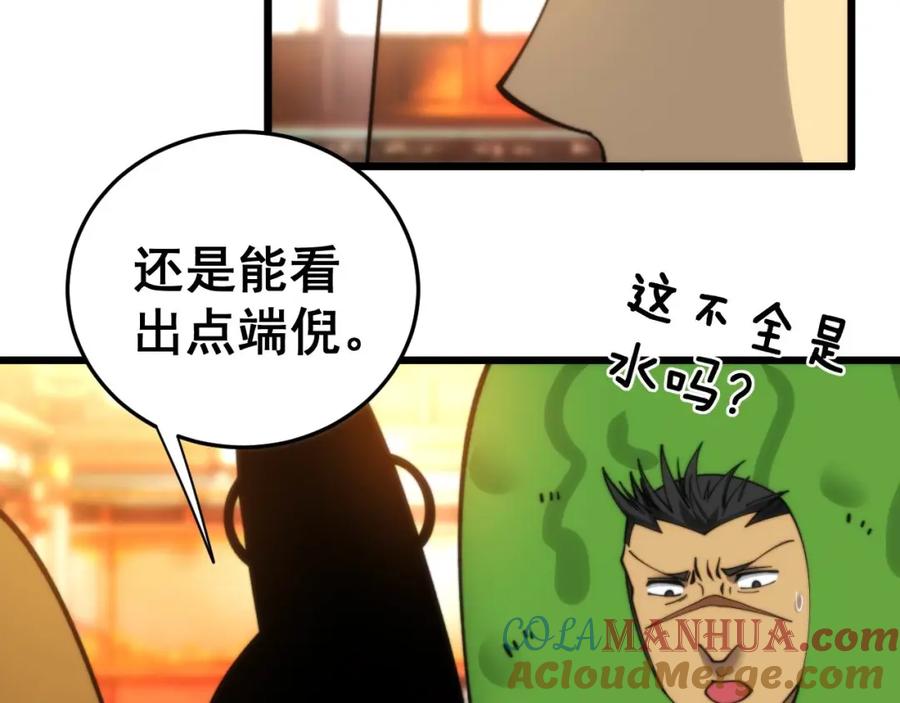 毒手巫医 第444话 颇有心机 第121页