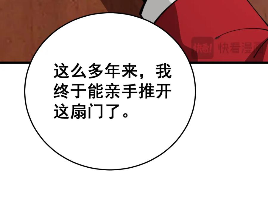 毒手巫医 第444话 颇有心机 第44页