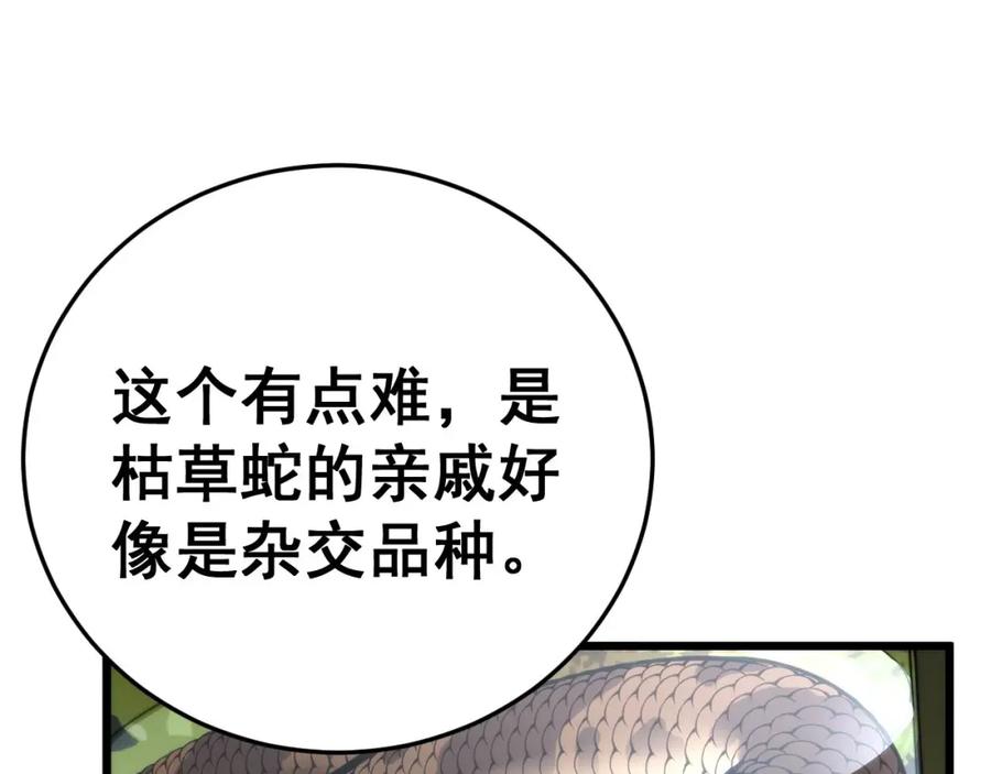 毒手巫医 第444话 颇有心机 第131页