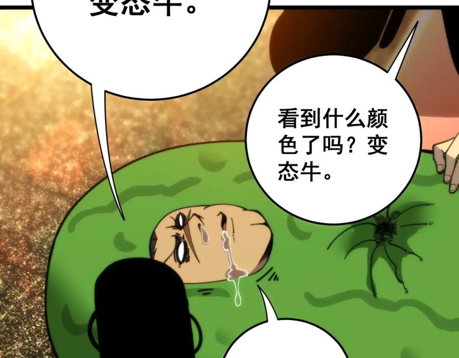 毒手巫医 第444话 颇有心机 第116页