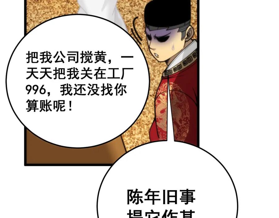 毒手巫医 第444话 颇有心机 第83页