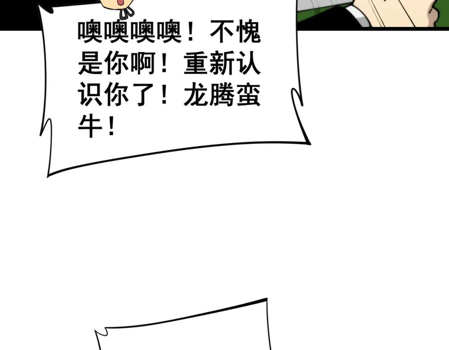 毒手巫医 第444话 颇有心机 第107页