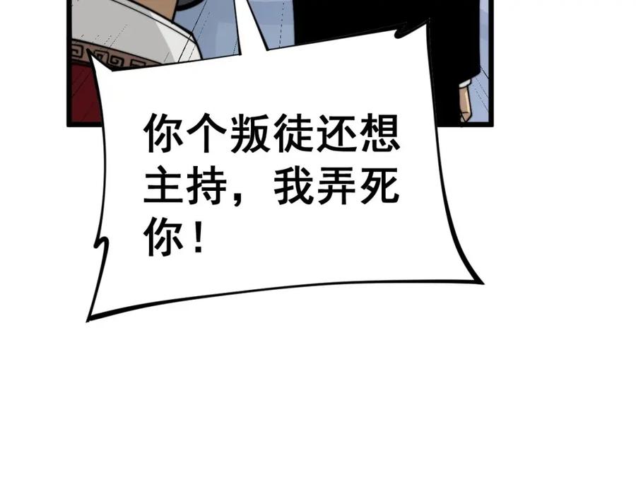 毒手巫医 第444话 颇有心机 第12页