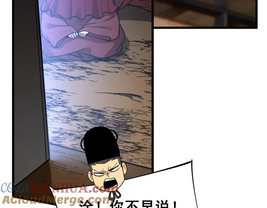 毒手巫医 第444话 颇有心机 第21页