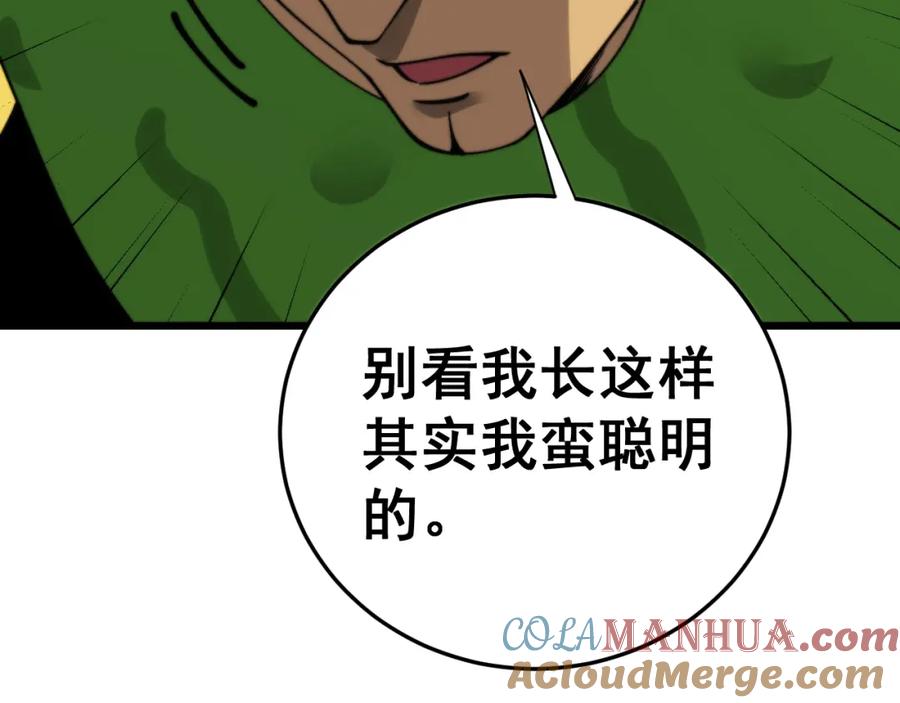 毒手巫医 第444话 颇有心机 第101页