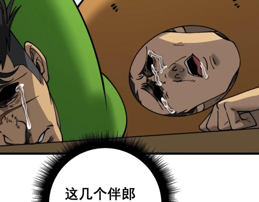 毒手巫医 第444话 颇有心机 第8页