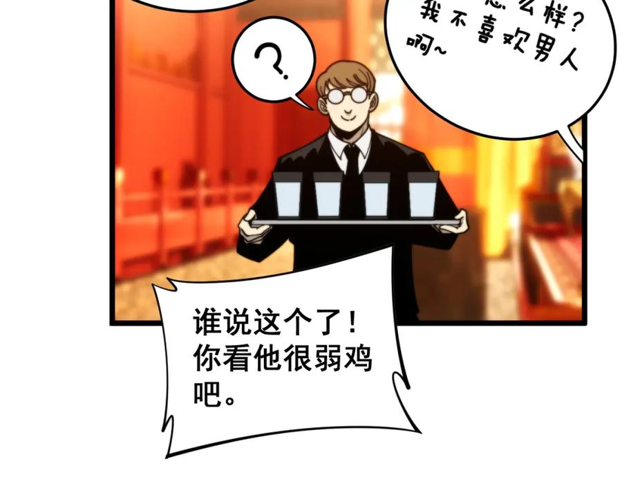 毒手巫医 第444话 颇有心机 第103页