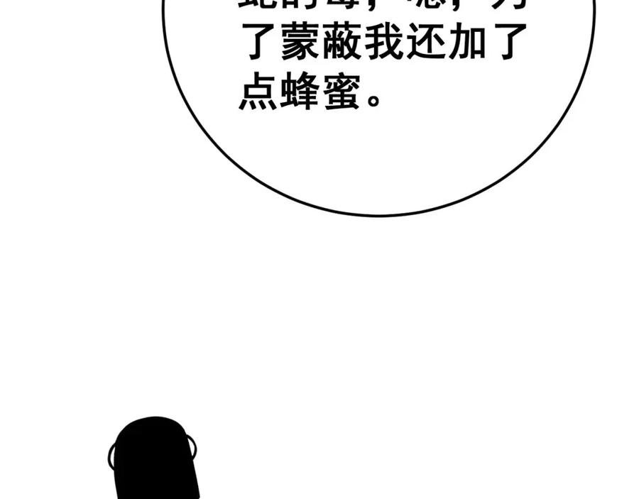 毒手巫医 第444话 颇有心机 第123页