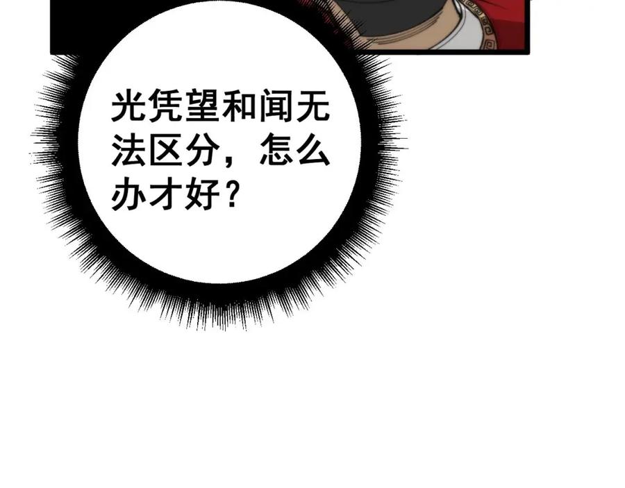 毒手巫医 第444话 颇有心机 第138页
