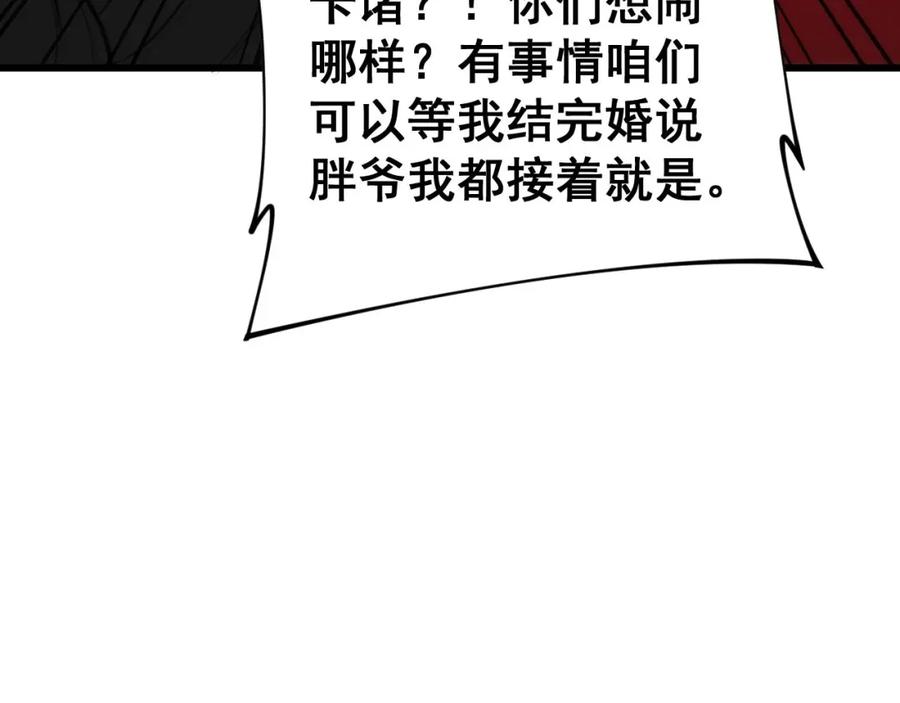 毒手巫医 第444话 颇有心机 第92页