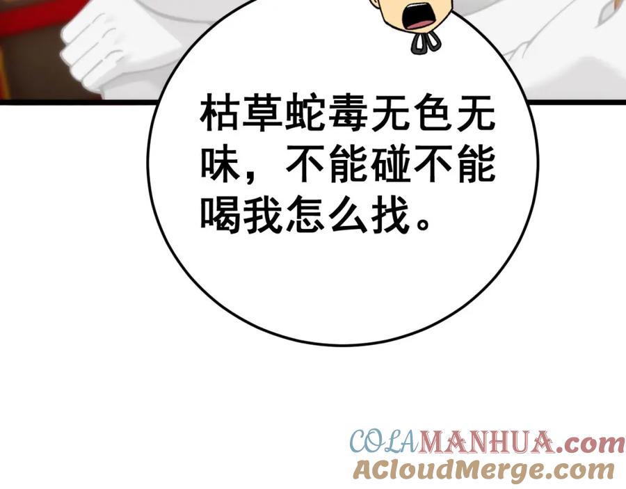 毒手巫医 第444话 颇有心机 第77页