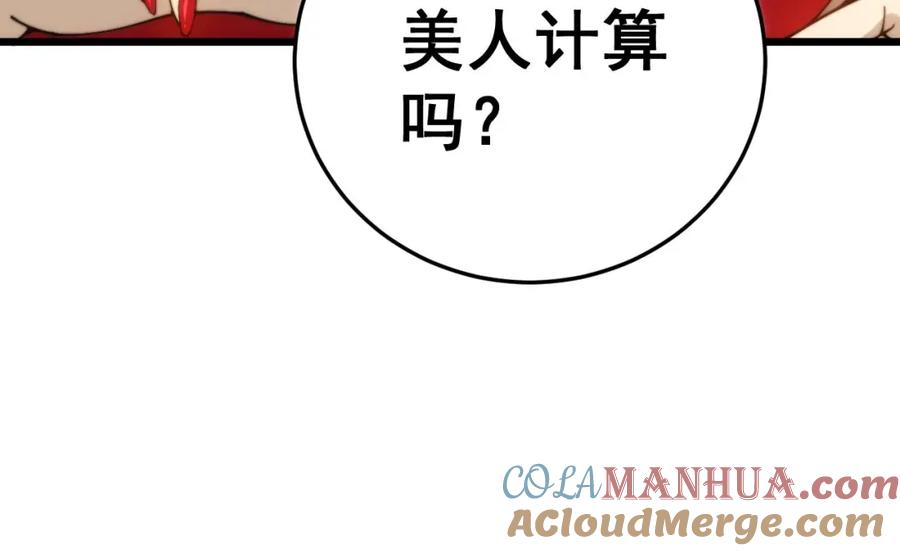 毒手巫医 第444话 颇有心机 第61页