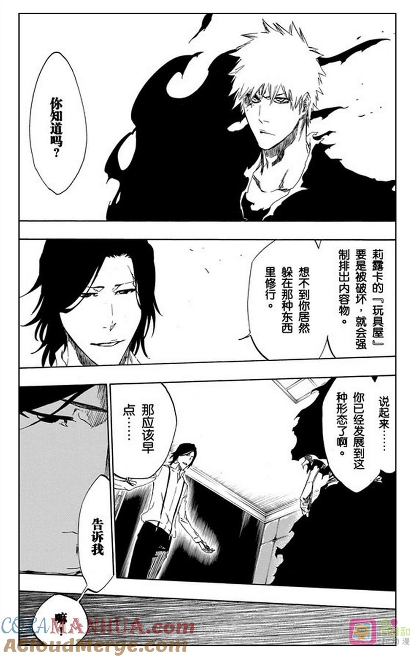 死神_境·界 第445话 第5页