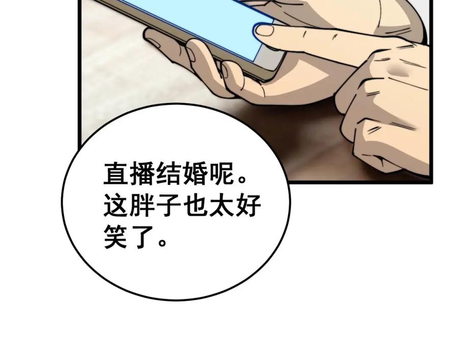 毒手巫医 第444话 颇有心机 第26页