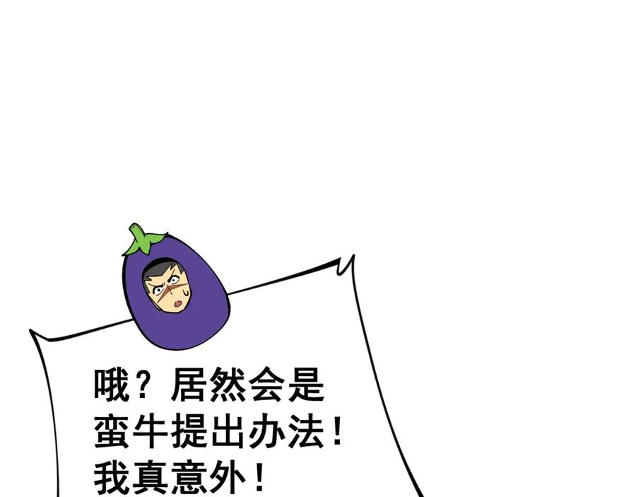 毒手巫医 第444话 颇有心机 第99页