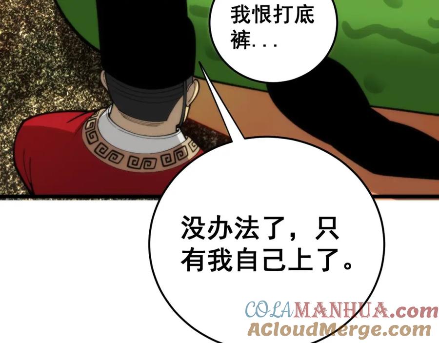 毒手巫医 第444话 颇有心机 第117页