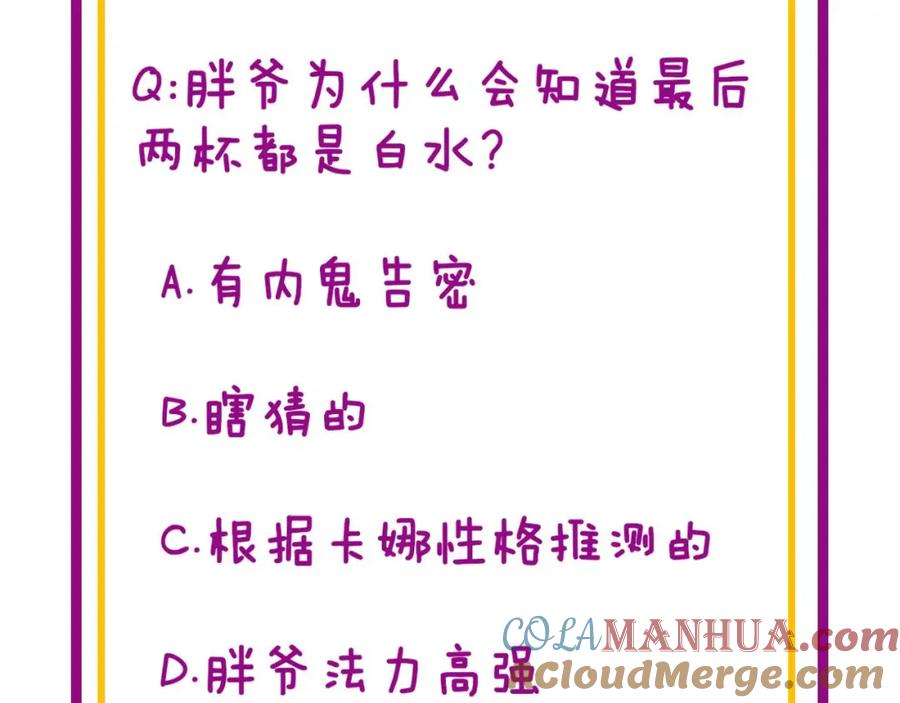 毒手巫医 第444话 颇有心机 第145页