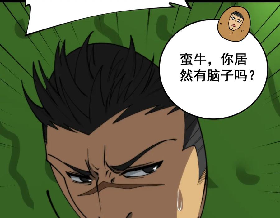 毒手巫医 第444话 颇有心机 第100页