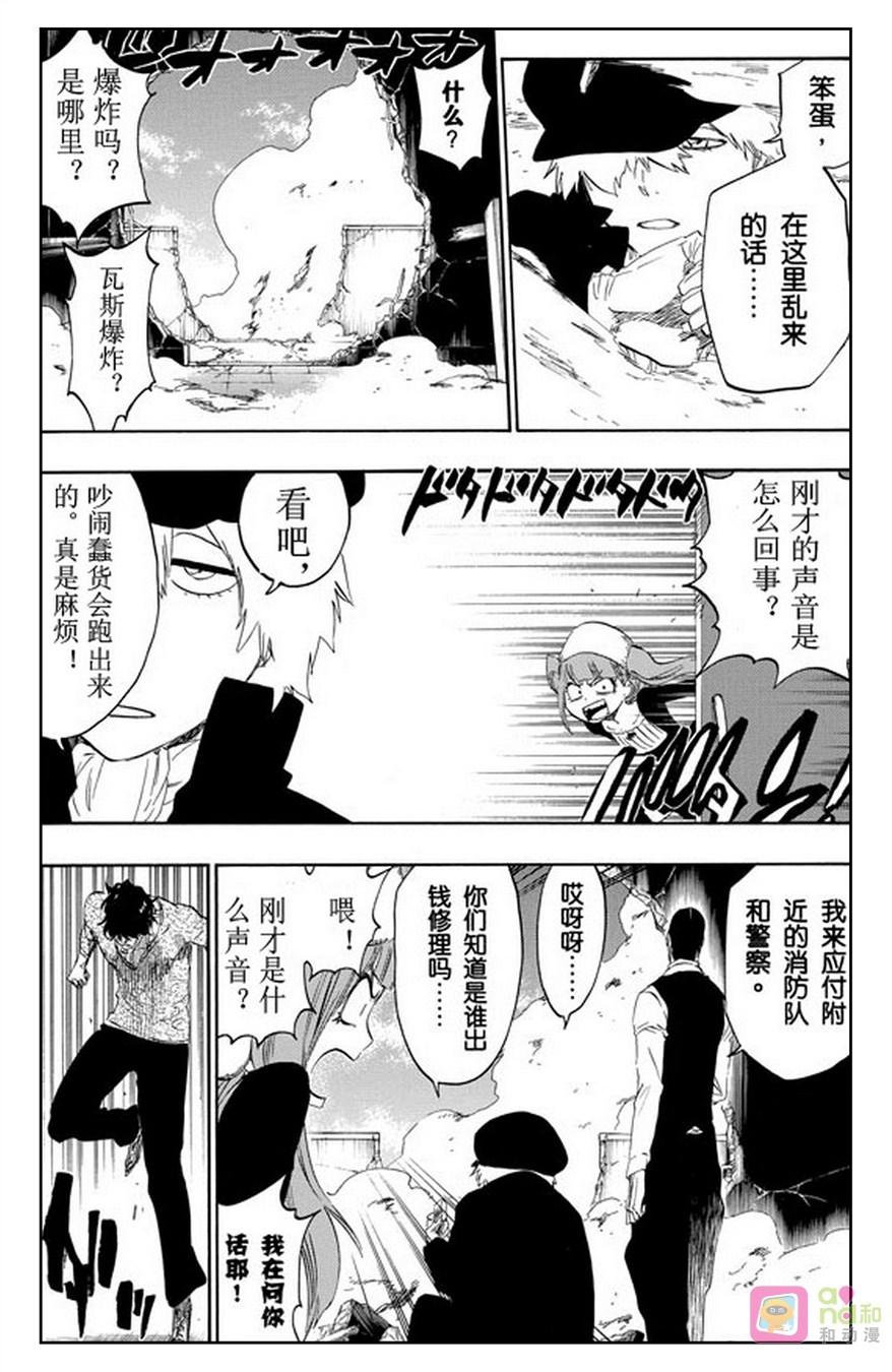 死神_境·界 第445话 第8页