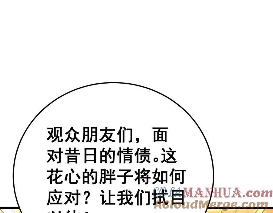 毒手巫医 第444话 颇有心机 第85页
