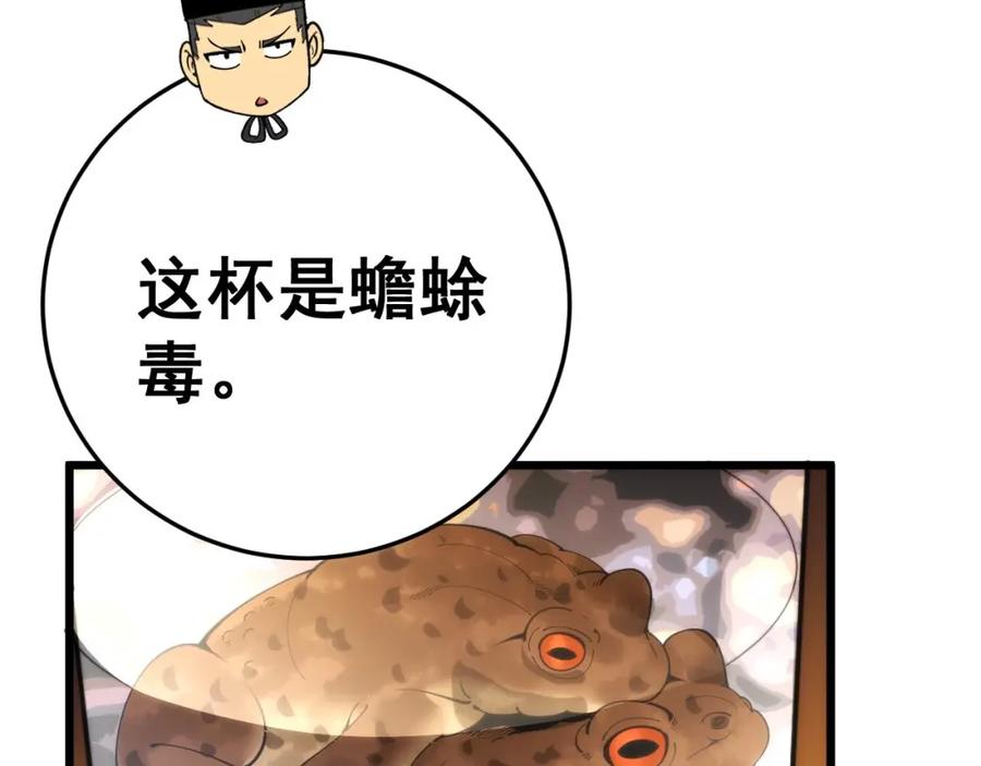 毒手巫医 第444话 颇有心机 第124页
