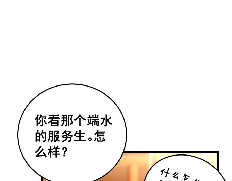 毒手巫医 第444话 颇有心机 第102页