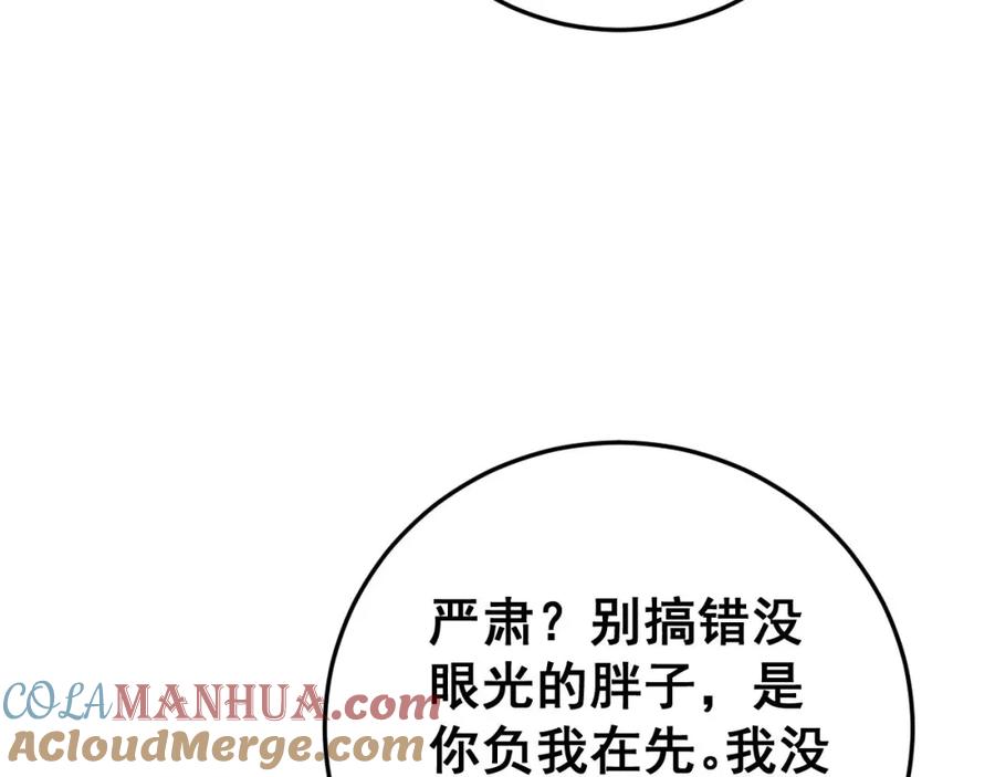 毒手巫医 第444话 颇有心机 第81页