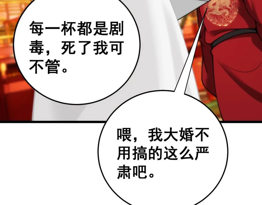 毒手巫医 第444话 颇有心机 第80页