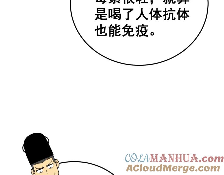 毒手巫医 第444话 颇有心机 第133页