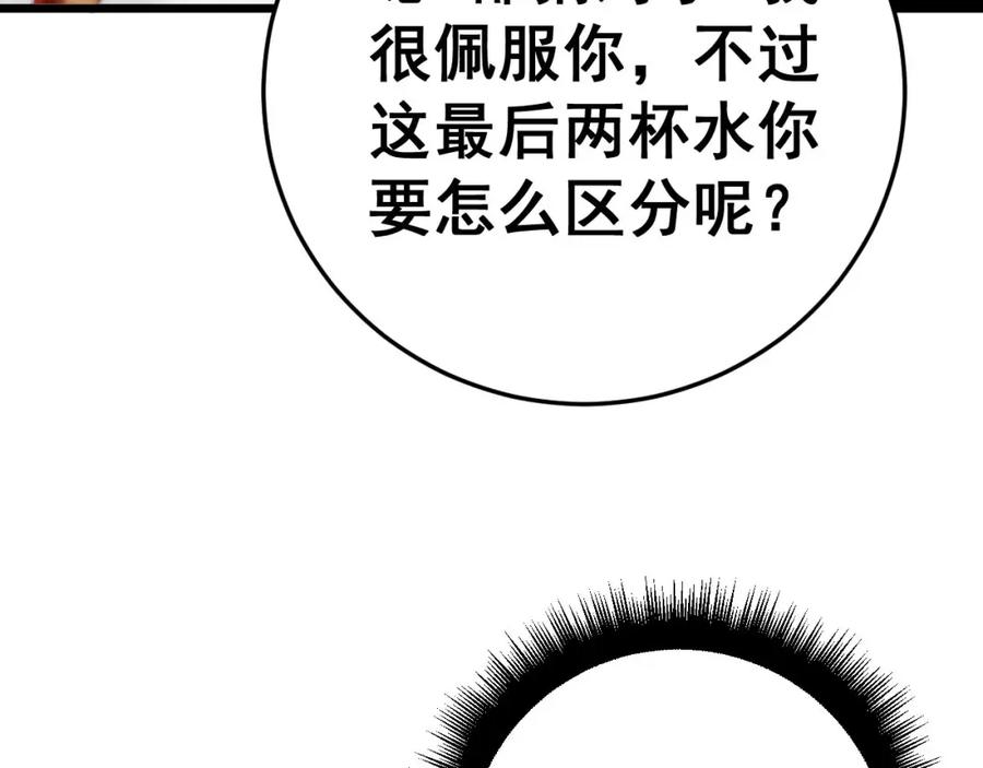 毒手巫医 第444话 颇有心机 第136页