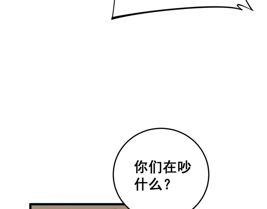 毒手巫医 第444话 颇有心机 第48页