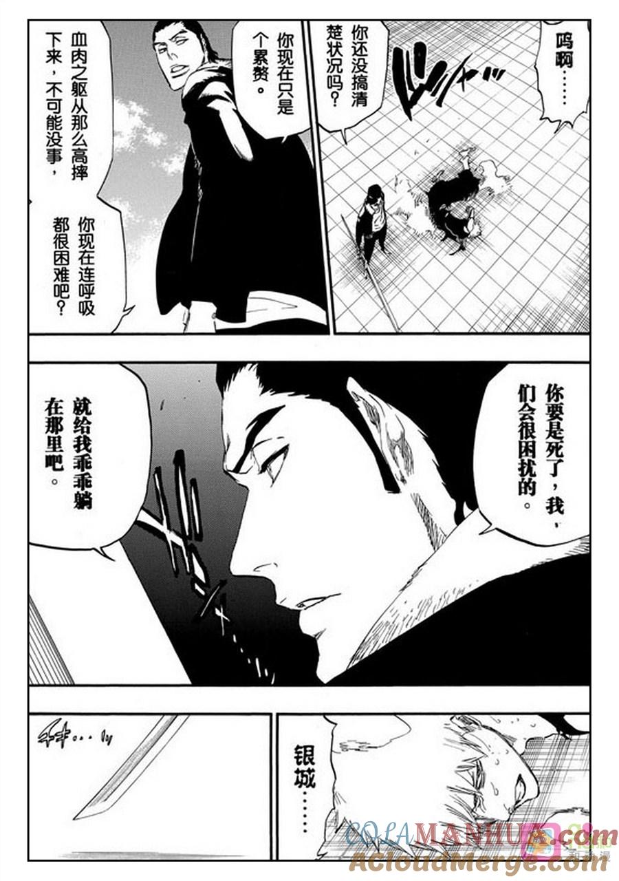 死神_境·界 第446话 第5页