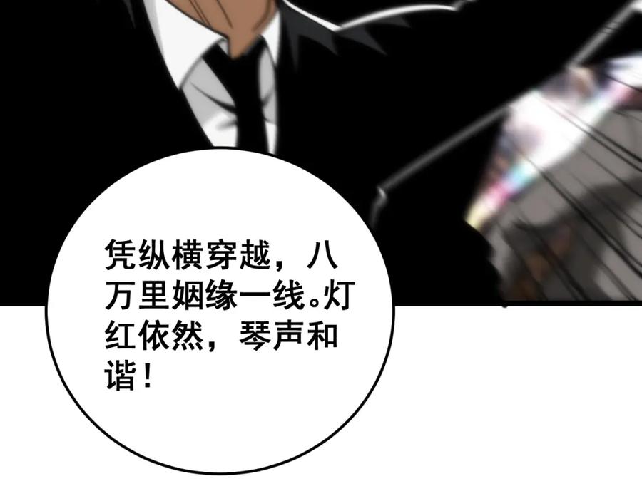 毒手巫医 第445话 一世良缘 第127页