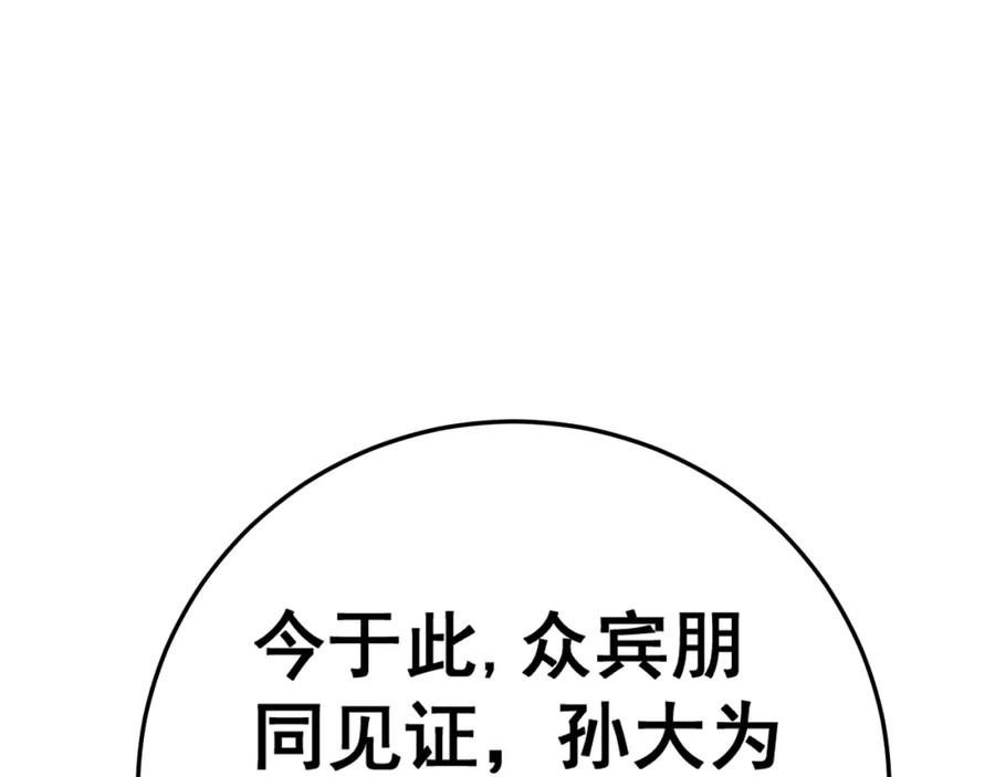 毒手巫医 第445话 一世良缘 第128页