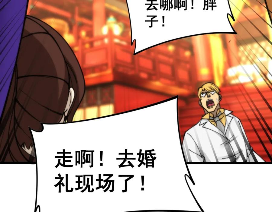 毒手巫医 第445话 一世良缘 第84页