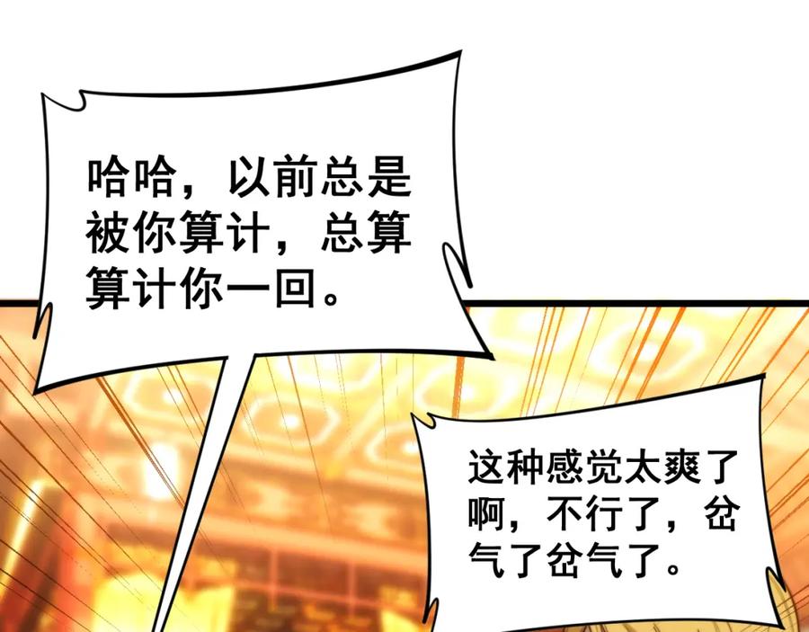 毒手巫医 第445话 一世良缘 第10页