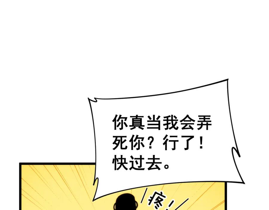 毒手巫医 第445话 一世良缘 第18页